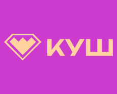 Куш
